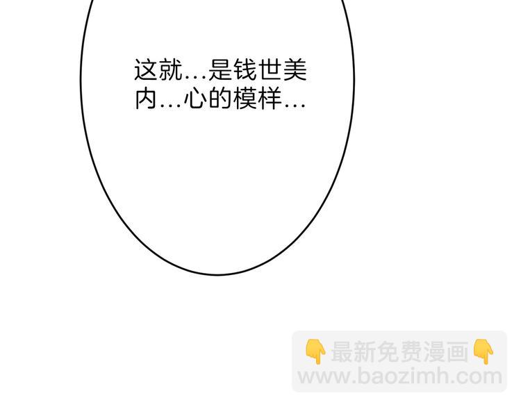 《以貌取人的世界》第31话 杀戒 第37页