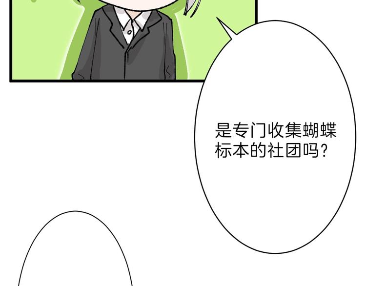 《以貌取人的世界》第31话 杀戒 第49页