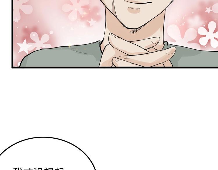 《以貌取人的世界》第30话 面具 第10页