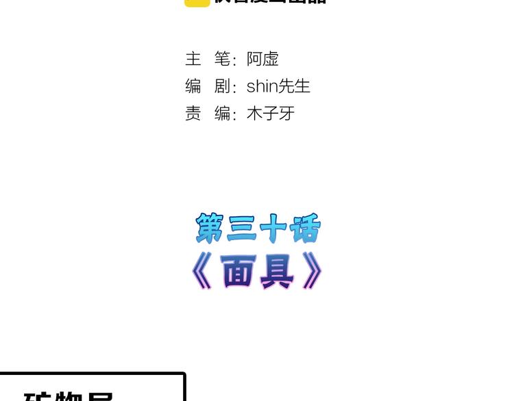 《以貌取人的世界》第30话 面具 第2页