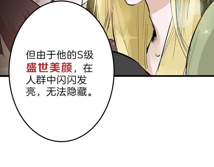 《以貌取人的世界》第30话 面具 第34页