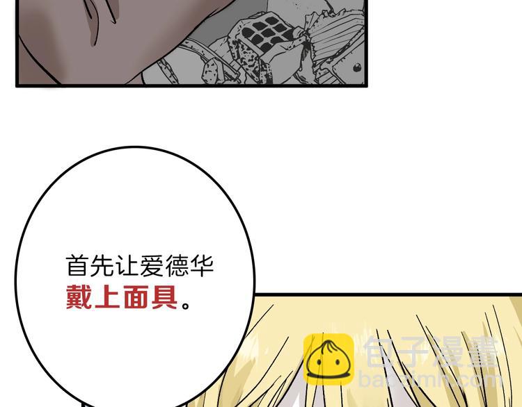 《以貌取人的世界》第30话 面具 第37页