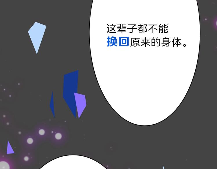 《以貌取人的世界》第34话命运二选一 第26页