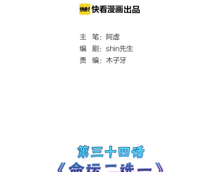 《以貌取人的世界》第34话命运二选一 第2页