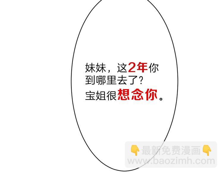 《以貌取人的世界》第35话 相克姐妹情 第21页