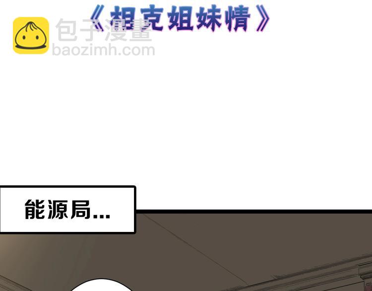 《以貌取人的世界》第35话 相克姐妹情 第3页