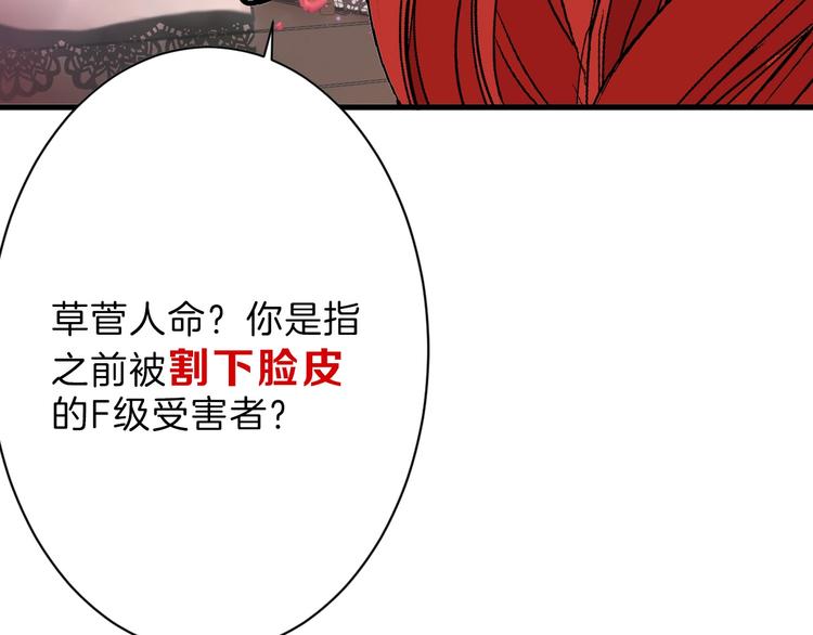 《以貌取人的世界》第36话成人之美 第19页
