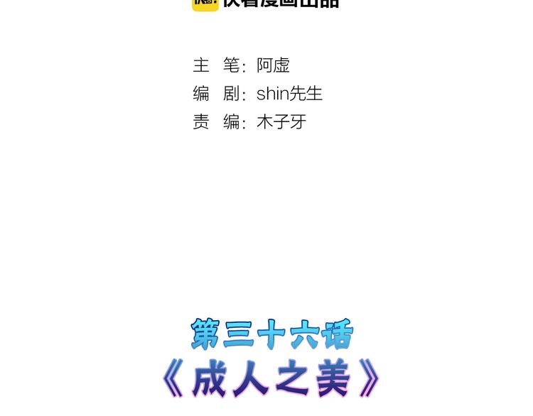 《以貌取人的世界》第36话成人之美 第2页