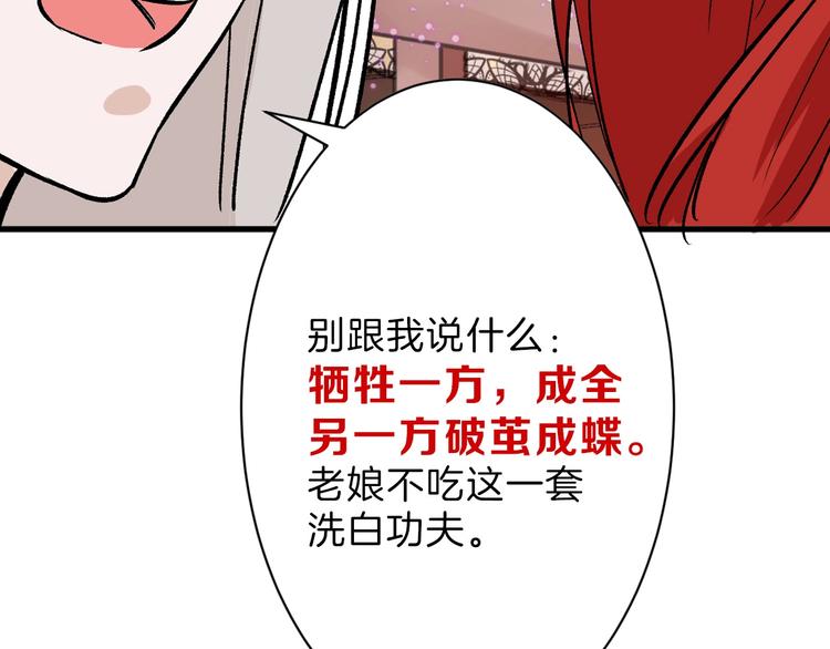 《以貌取人的世界》第36话成人之美 第32页