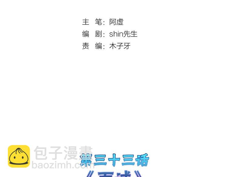 《以貌取人的世界》第33话面试 第2页