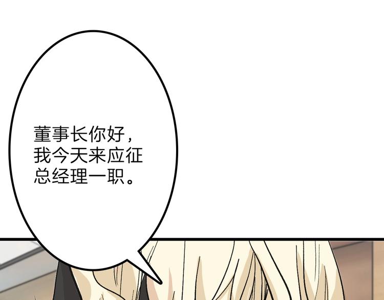 《以貌取人的世界》第33话面试 第34页