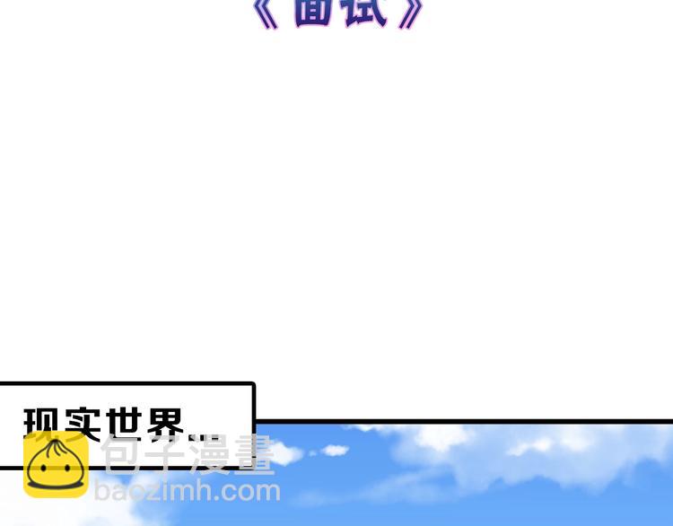 《以貌取人的世界》第33话面试 第3页