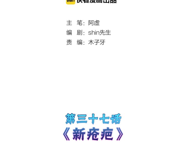 《以貌取人的世界》第37话新疮疤 第2页
