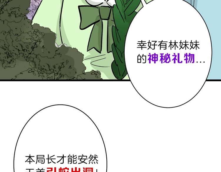 《以貌取人的世界》第40话万面舞会 第27页