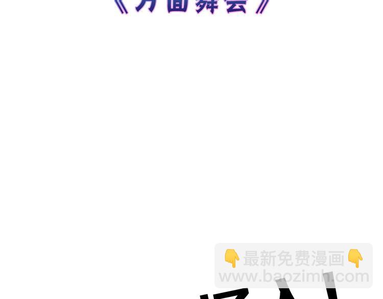 《以貌取人的世界》第40话万面舞会 第3页