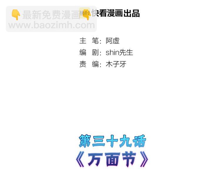 《以貌取人的世界》第39话万面节 第2页