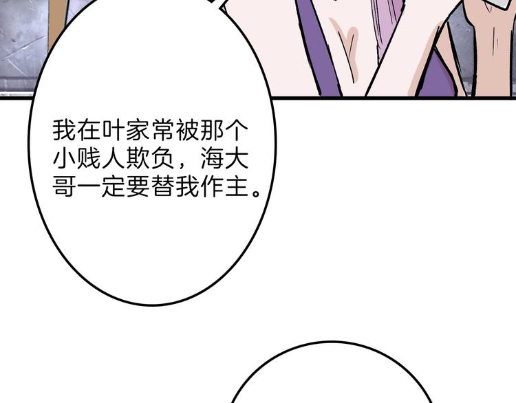 《以貌取人的世界》第39话万面节 第39页
