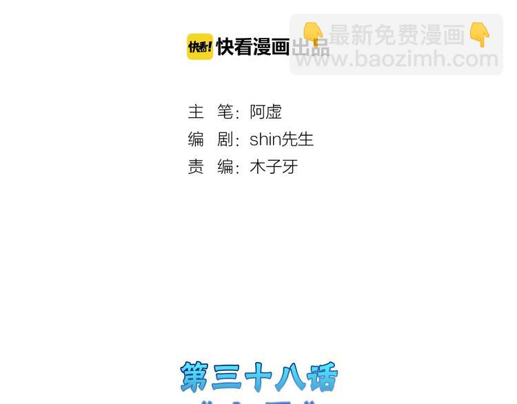 《以貌取人的世界》第38话上香 第2页
