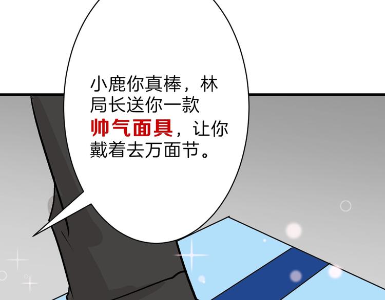 《以貌取人的世界》第38话上香 第50页