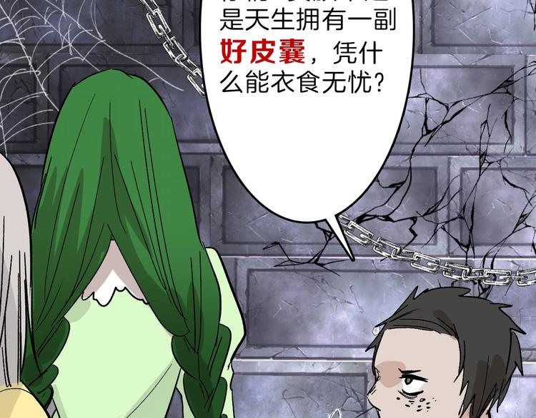 《以貌取人的世界》第43话逆袭 第13页
