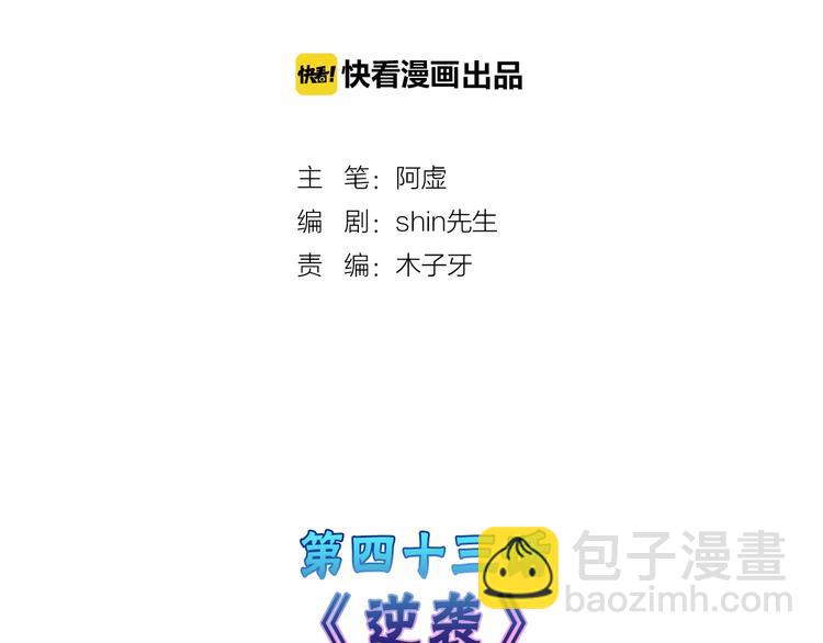 《以貌取人的世界》第43话逆袭 第2页