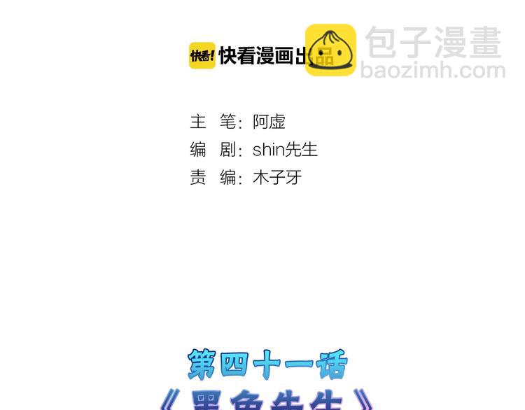 《以貌取人的世界》第41话黑兔先生 第2页