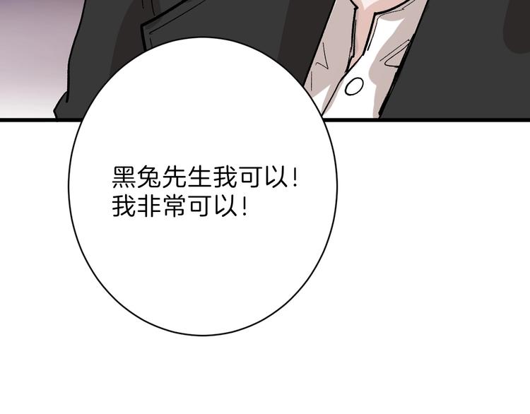 《以貌取人的世界》第41话黑兔先生 第33页