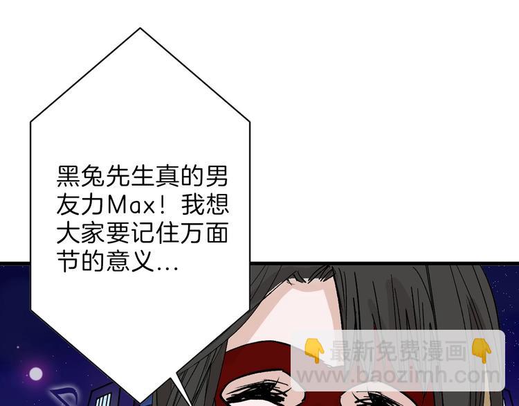《以貌取人的世界》第41话黑兔先生 第50页