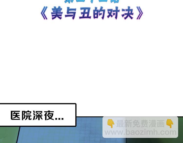 《以貌取人的世界》第44话美与丑的对决 第3页