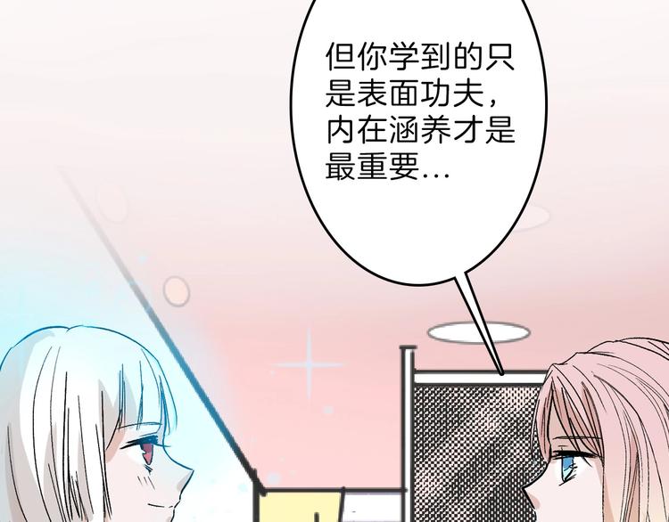 《以貌取人的世界》第44话美与丑的对决 第50页