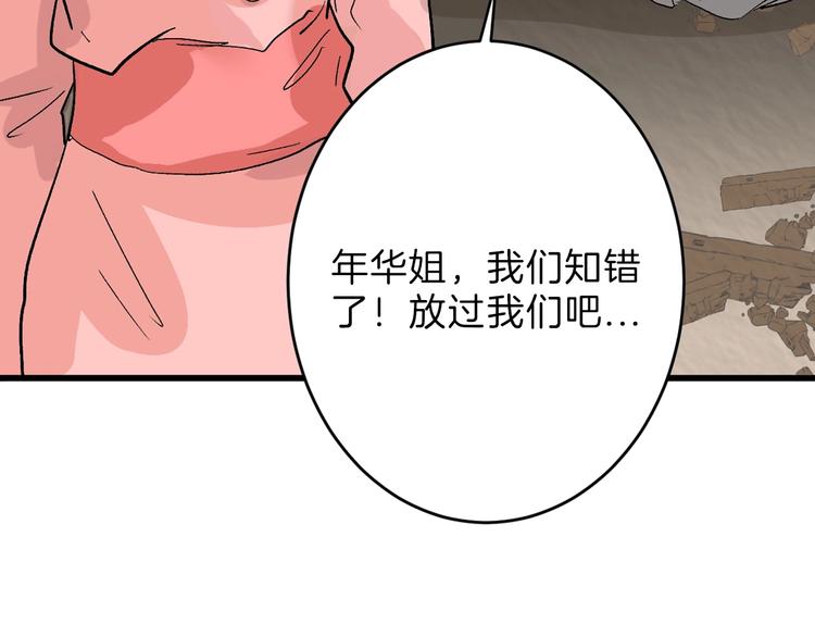 《以貌取人的世界》第46话 颜值警察 第48页