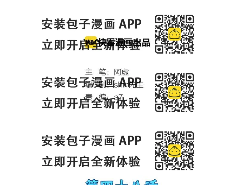 《以貌取人的世界》第48话 满月圣衣 第2页
