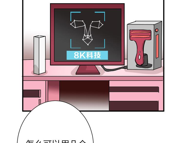 《以貌取人的世界》第48话 满月圣衣 第35页
