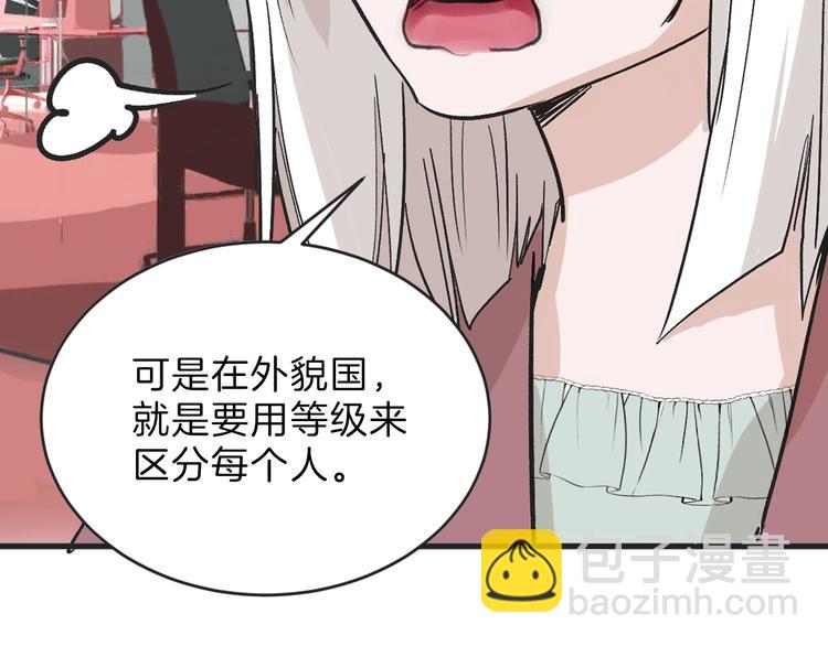 《以貌取人的世界》第48话 满月圣衣 第38页