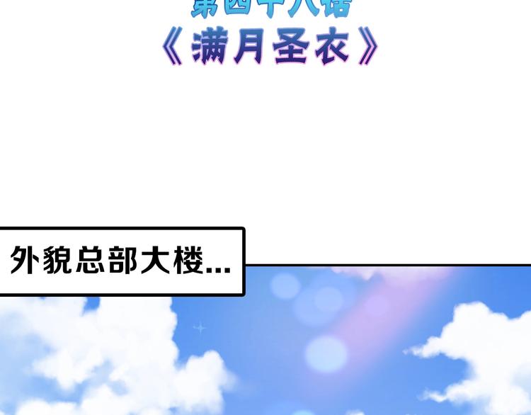 《以貌取人的世界》第48话 满月圣衣 第3页