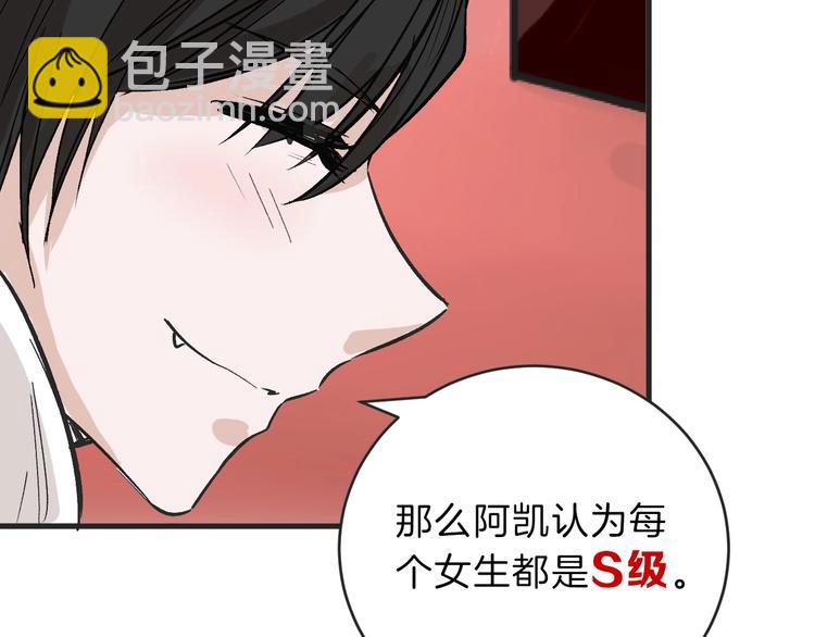 《以貌取人的世界》第48话 满月圣衣 第40页