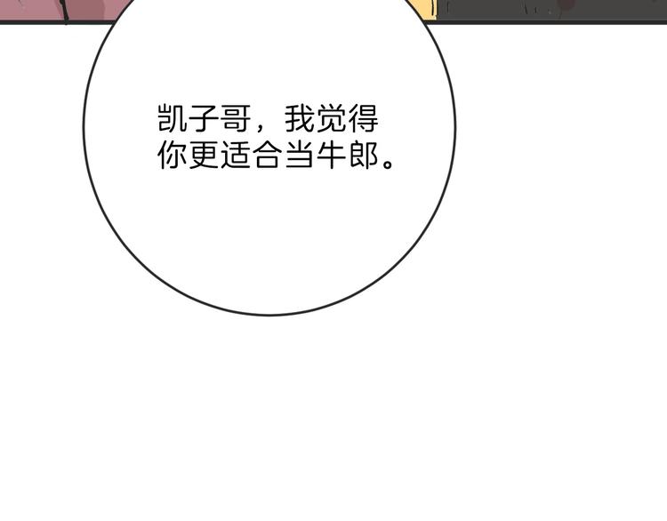 《以貌取人的世界》第48话 满月圣衣 第44页