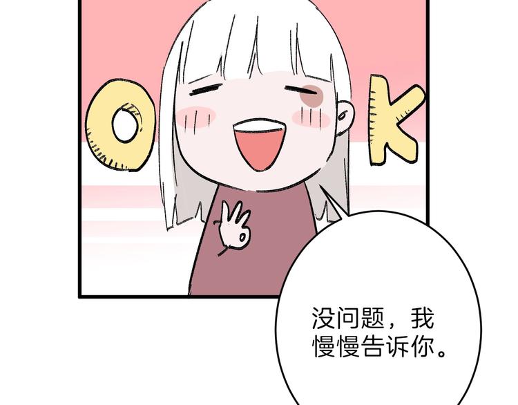 《以貌取人的世界》第47话 满月河畔 第20页