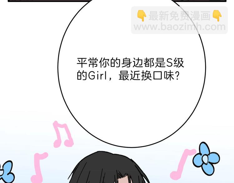 《以貌取人的世界》第47话 满月河畔 第28页