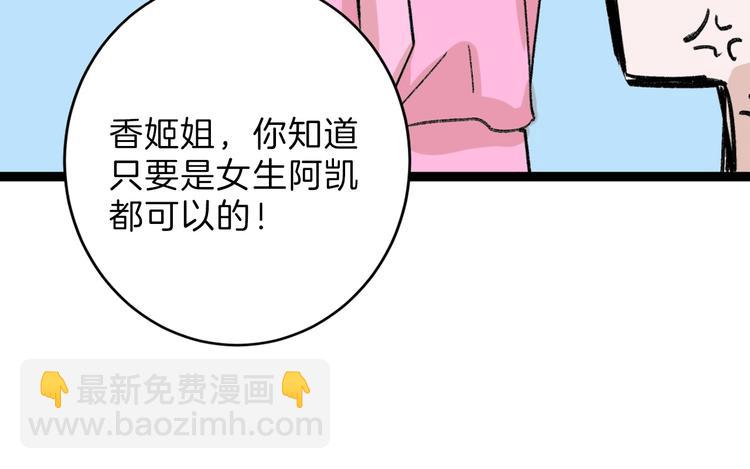 《以貌取人的世界》第47话 满月河畔 第30页