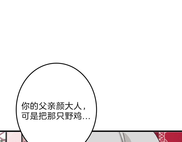《以貌取人的世界》第47话 满月河畔 第31页