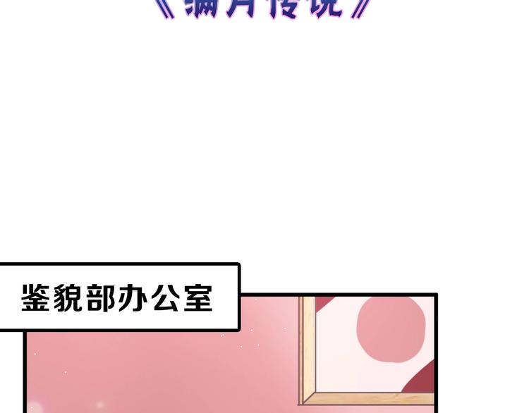 《以貌取人的世界》第47话 满月河畔 第3页