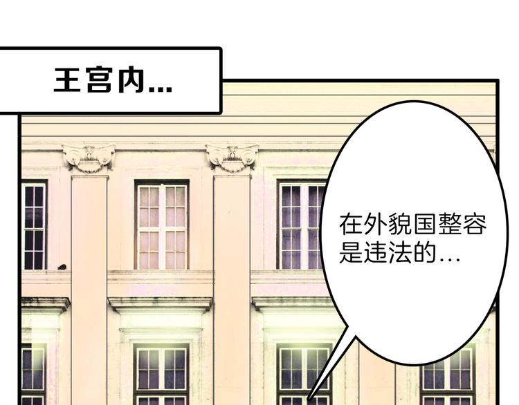 《以貌取人的世界》第47话 满月河畔 第45页