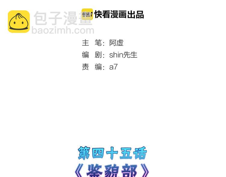 《以貌取人的世界》第45话 鉴貌部 第2页