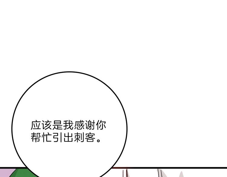 《以貌取人的世界》第45话 鉴貌部 第31页