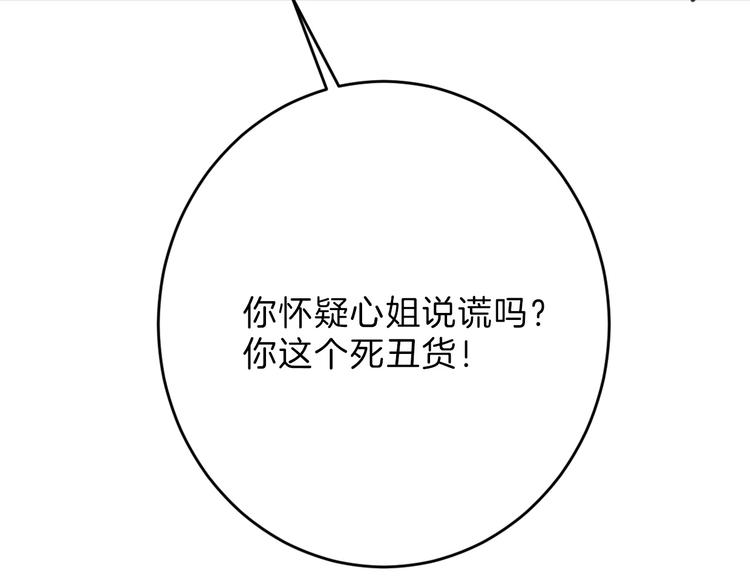 《以貌取人的世界》第52话 钱梦兔 第16页