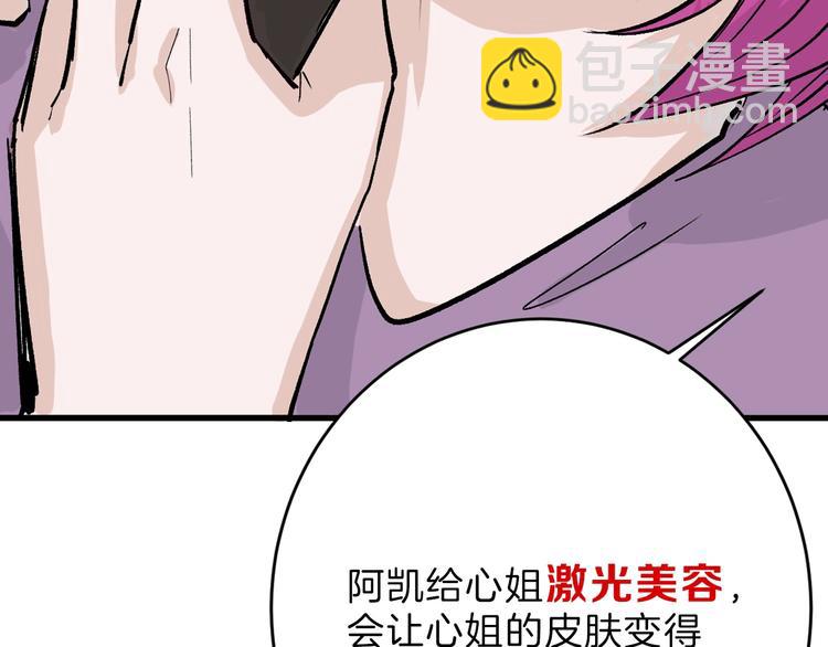 《以貌取人的世界》第52话 钱梦兔 第22页