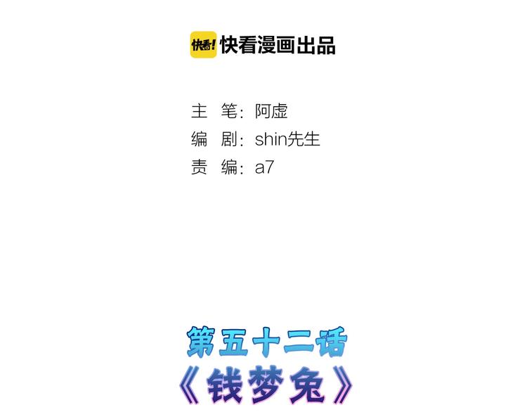《以貌取人的世界》第52话 钱梦兔 第2页