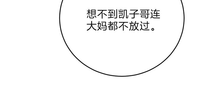 《以貌取人的世界》第52话 钱梦兔 第30页