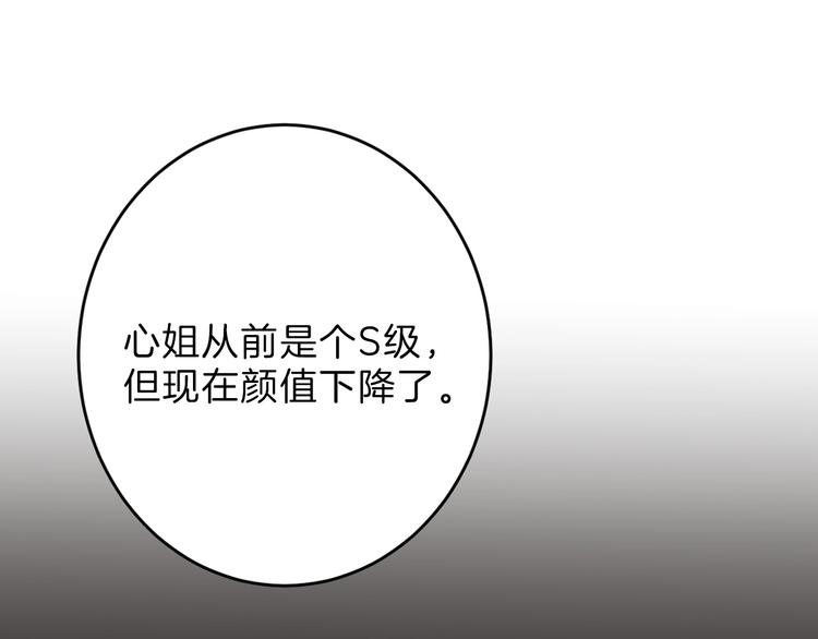 《以貌取人的世界》第52话 钱梦兔 第34页